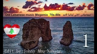 ميكس افضل 63 اغنية  لبنانيه قديمه جزء 1   Old Lebanses Music Megamix 70's-80's @JohnyAbuNassar