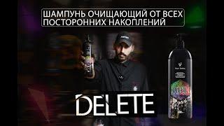 Шампунь очищающий от всех посторонних накоплений DELETE