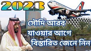 ২০২৩ সালে সৌদি আরব যেতে চাচ্ছেনHe wants to go to Saudi Arabia in 2023 #HAPPY_NEW_YEAR_2_0_2_3