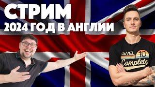 UK - Записки эмигранта is live