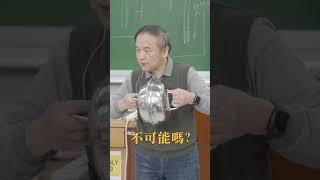 東吳物理 陳秋民老師演示10-馬德堡半球原理