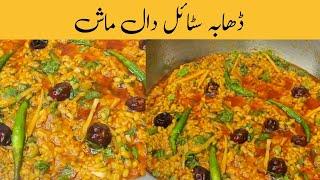 Dal Mash Recipe _ Fry Dal Mash Dhaba Styl_ How to make Dal Mash Recipe in Urdu/Hindi