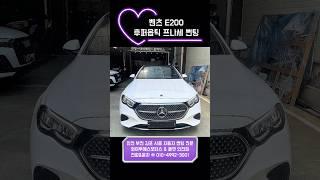 벤츠 E200 후퍼옵틱 프나세 썬팅 /인천자동차썬팅전문