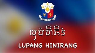 Philippines  National Anthem | Lupang Hinirang in Kawi script with English translation