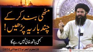 Hazrat Umar (R.A) Se Mila Wazifa | Sheikh ul Wazaif Ubqari | Muharram 2024