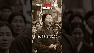 김활란,이화학당을 만든 여성의 비밀 #misteri #이슈 #1분지식 #history #역사