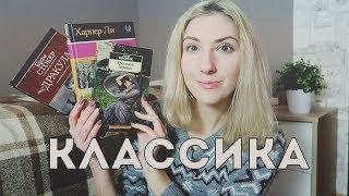 Поговорим о классике? | cutebookmess