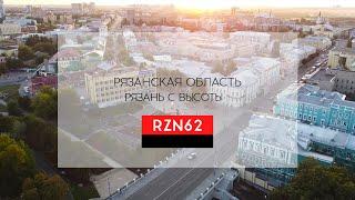 Над городами. Рязань с высоты птичьего полета. 2021