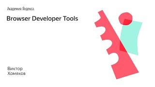 Browser Developer Tools