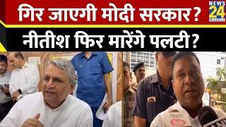 Bihar में बजट से पहले होगा खेला, Nitish Kumar मारेंगे फिर पलटी | Bihar Politics