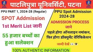 ppu ug spot admission 55 हजार सीटो पे नमांकन शुरू 1st merit list | ये सभी Documents तैयार रखे |#ppu