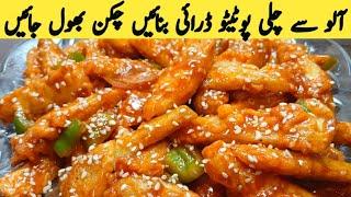 Chilli Potato dry recipe | Restaurant style Chilli potato | Crispy Potato recipe | Multani Tarkaa