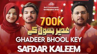 Eid E Ghadeer Manqabat 2021 | Ghadeer Bhool Key | Shabbar Abbas | Safdar Kaleem | Fatima Jaffry