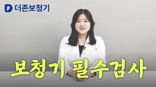 대구보청기 맞추려면 음장검사는 필수입니다! / 더존보청기