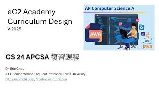 CS 24 APCSA Review Course 複習課程簡介 [Information Session Mandarin]