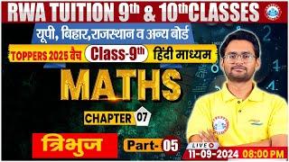 Class 9Th Maths Chapter 07 | त्रिभुज #5 | Class 9Th By Aakash Sir