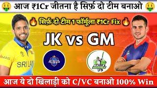 Jaffna Kings vs Galle Marvels | JK vs GM Dream 11 Prediction | JK vs GM Dream 11 Team |