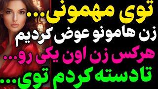 توی مهمونی... #داستان  #داستان_واقعی#رادیو_داستان