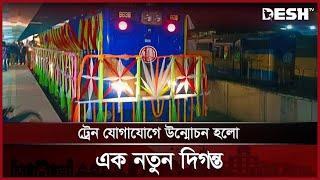 মাত্র চার ঘণ্টায় যাওয়া যাবে ঢাকা থেকে বেনাপোল | Ruposhi Bangla Express | Desh TV