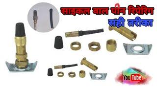 ।।Cycle Wall Pin Kaise Repairing Karen How To Bicycle Wall Pin Repairing।।