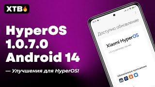  New Global HyperOS 1.0.7.0 with Android 14 - Is It Worth Updating?