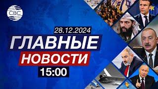 Год Конституции и Суверенитета | В Актау прошло совещание по крушению борта AZAL