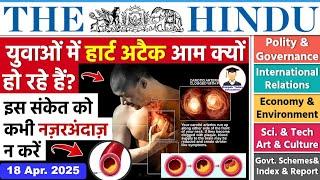 The Hindu Newspaper Analysis | 18 April 2025 Current Affairs | Current Affairs Today | Editorial