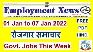 Rojgar Samachar | Employment News Paper This Week PDF: JAN 2022 1st Week (01 -07)  |रोजगार समाचार