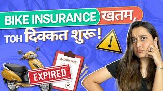 What Happens If You Don't Renew Bike Insurance? | Can I renew my bike insurance after expiry?