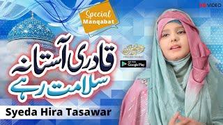 قادری آستانہ - New Manqabat Ghous e Azam 2025 - Qadri Aastana Salamat Rahe - Syeda Hira Tasawar