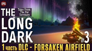 Обновление The Long Dark - Tales From the Far Territory #3 (стрим)