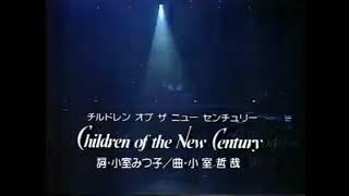 Children of the New Century  TM NETWORK