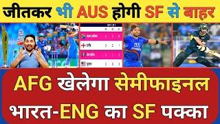 ICC T20 World Cup: Australia टी 20 World Cup से बाहर, Afghanistan को मिलेगा Semi Final का टिकट India