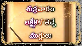 Simple rangoli || Pandaga muggulu || Chinna mugulu|| Daily  kolams || padi kolams