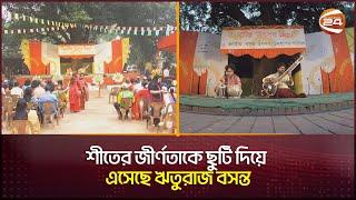 ঢাবির চারুকলায় বসন্ত উৎসব |  Boshonto Utshab | Dhaka University | Channel 24