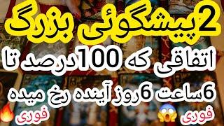 پیشگوئی صددرصد تضمینی هوش از سرت میبره 