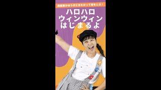 森麻美がほうきにまたがって空を飛ぶ！？「ハロハロウィンウィンはじまるよ」を踊ってパーティーを盛り上げよう！【CDBOOK 「ハロウィンSONGS」より】＃Shorts