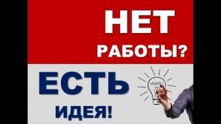 Работа в "Ателье стальных дверей"