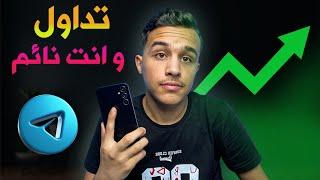 مشروع DIGRAY للعمل على التداول عبر الذكاء الاصطناعي  فقط من الهاتف 