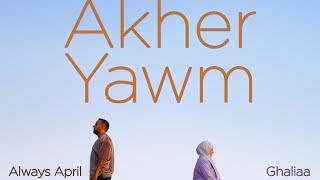 Ghaliaa x Always April - Akher Yawm/ آخر يوم  (Official Music Video)