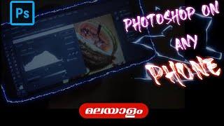 How to use photoshop on android phone in malayalam ||mono tech malayalam||