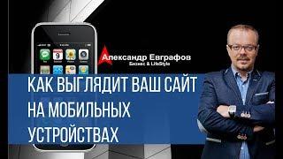 Проверка сайта под мобильные устройства || быстрая проверка адаптивности