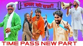 डमल की साली Time Pass Comedy EPISODE 70 Haryanvi Songs Haryanvi Webseries Kola Nai Fojan ki Comedy