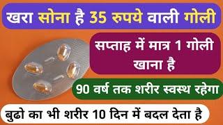 दवा नहीं खरा सोना है ये गोली 90 साल तक शरीर को स्वस्थ रखे Best Vitamin D3 Capsule For Health Problem