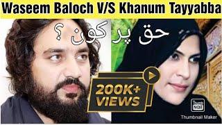 Zakir Waseem Abbas Baloch V/S Zakira Tayyabba Khanum 2022