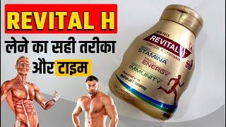 Revital H Capsule लेने का सही तरीका | Revital H Review in Hindi