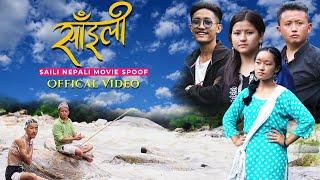 Saili New Episode | Nepali Movie Spoof | Hamro Cinema