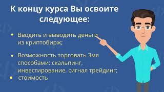 ОСНОВЫ КРИПТОТРЕЙДИНГА ДЛЯ НАЧИНАЮЩИХ