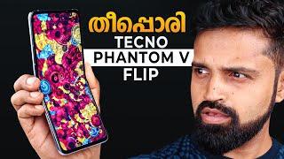 Tecno Phantom V Flip Unboxing | ഏറ്റവും Budget Friendly Flip Phone