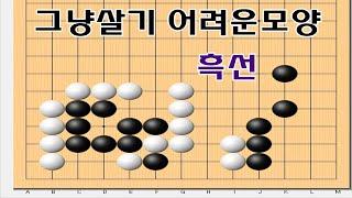 쉽게 생각했다가는 백의묘수로 낭패를 보게됩니다 - 바둑사활 묘수